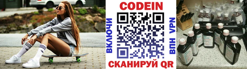 МЕГА зеркало  Рубцовск  Кодеин Purple Drank 