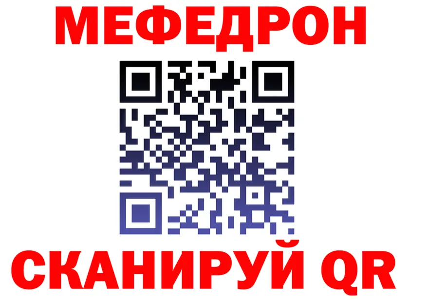 МЯУ-МЯУ VHQ ТОР darknet MEGA Рубцовск